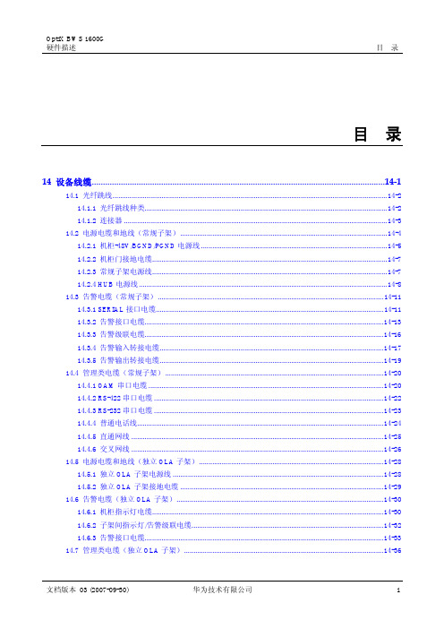 华为骨干DWDM 1600G光传输系统之 设备线缆