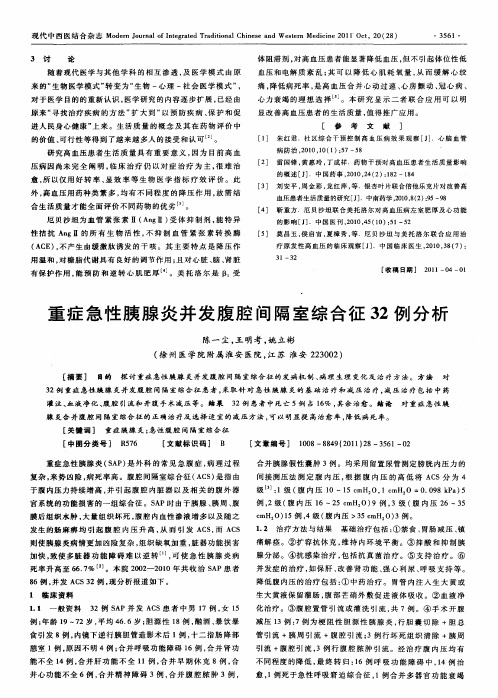 重症急性胰腺炎并发腹腔间隔室综合征32例分析