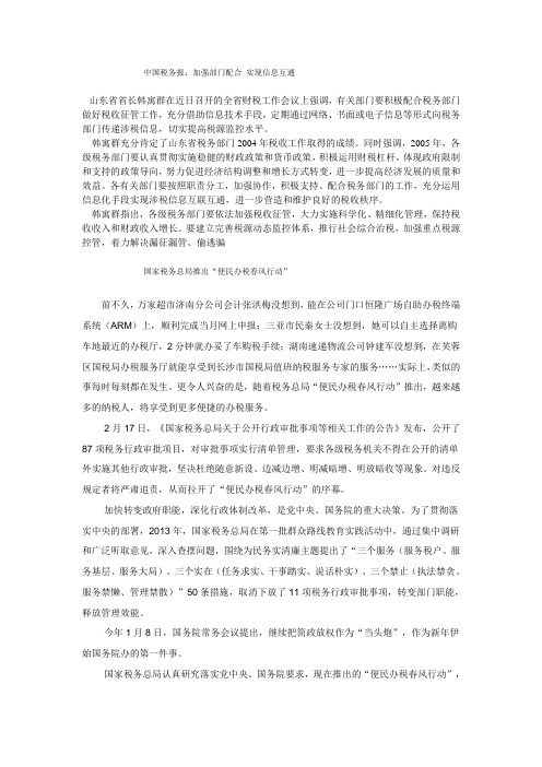 加强部门配合 实现信息互通