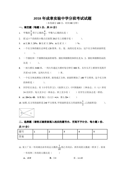 2018年衡阳市成章实验中学分班数学考试