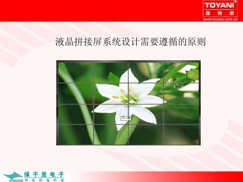 液晶拼接屏系统设计需要遵循的原则