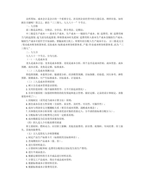 成本会计的实用口诀