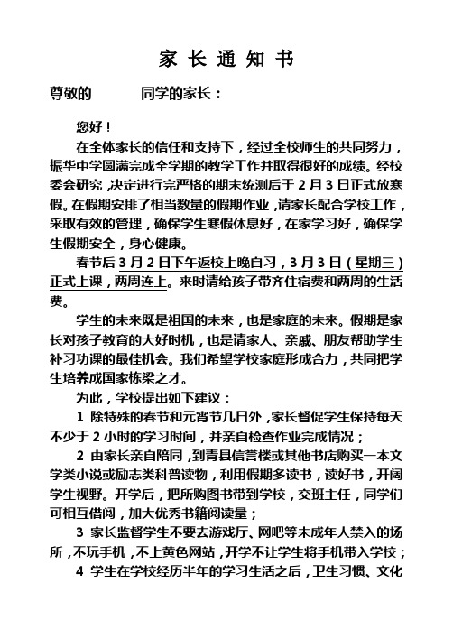 家 长 通 知 书