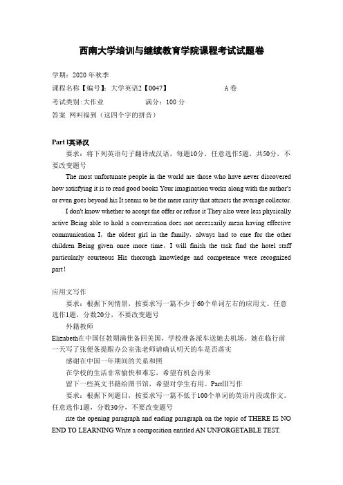 西南大学2020年秋季大学英语2【0047】大作业参考答案非免费