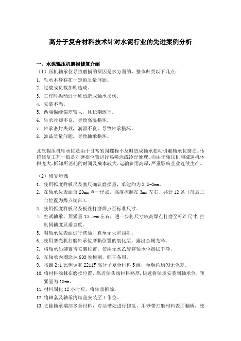 高分子复合材料技术针对水泥行业的先进案例分析