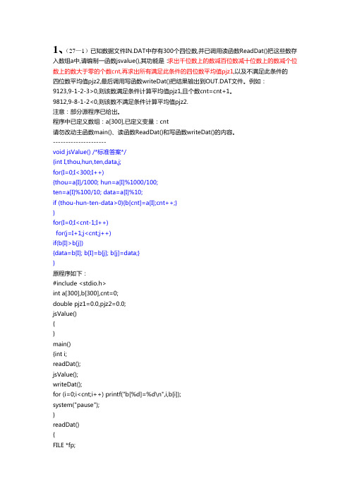 计算机三级上级题库和答案