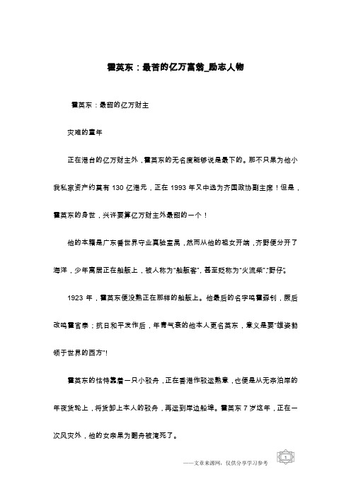 霍英东：最苦的亿万富翁_励志人物