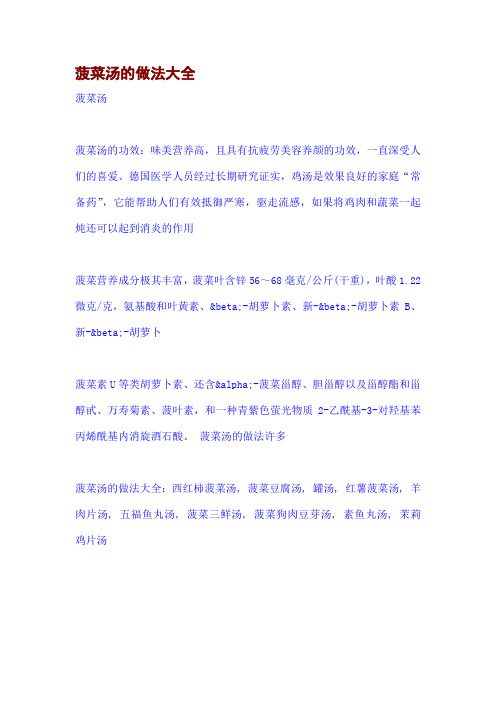 菠菜汤的做法大全