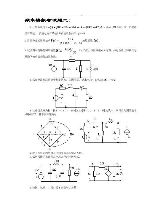 期末模拟考试题二及参考答案