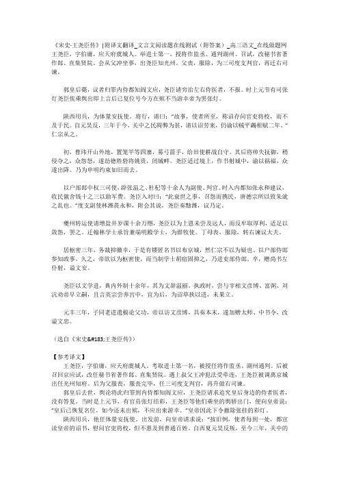 《宋史·王尧臣传》-附译文翻译_文言文阅读题在线测试(附答案)_高三语文_在线做题网