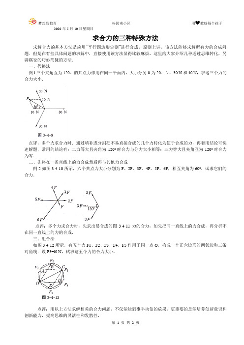 求合力的三种特殊方法