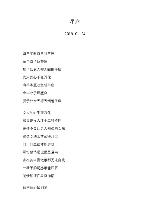 王力宏—星座—歌词