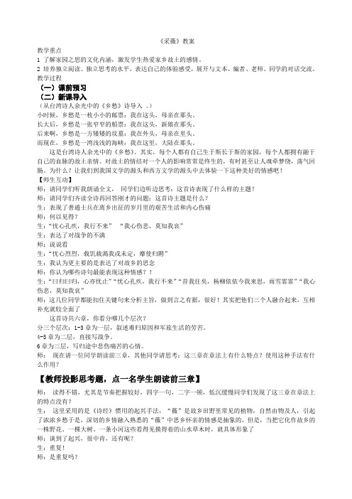 北师大版必修2高中语文《人间真情 阅读与鉴赏 1 《诗经》二首 小雅·采薇》优质课教学设计_14
