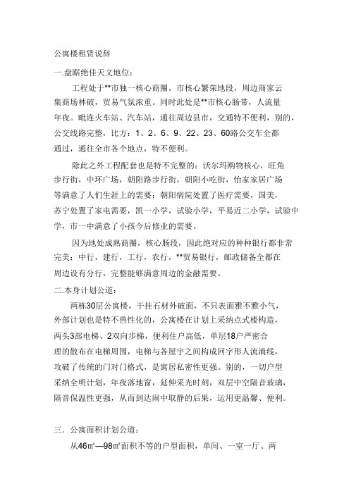 公寓楼租赁说辞