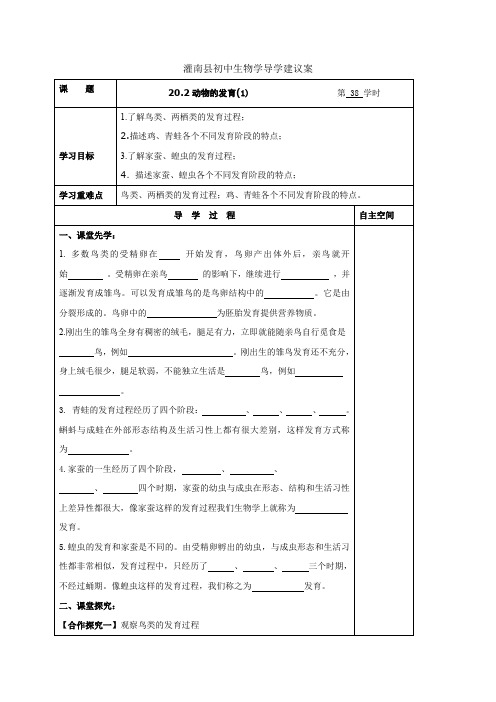 苏科版八年级生物上册导学案：动物的发育