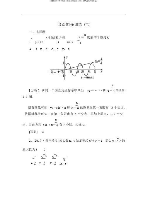 2020届高三理科数学二轮复习跟踪强化训练：2Word版含解析.doc