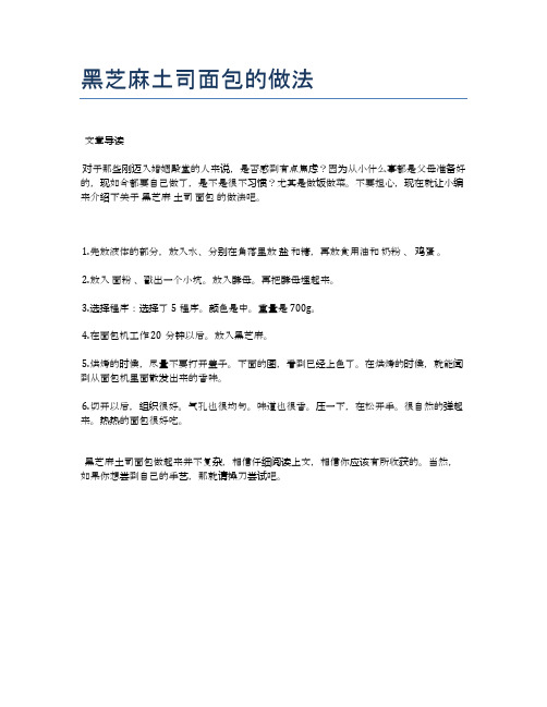 黑芝麻土司面包的做法【食谱大全】