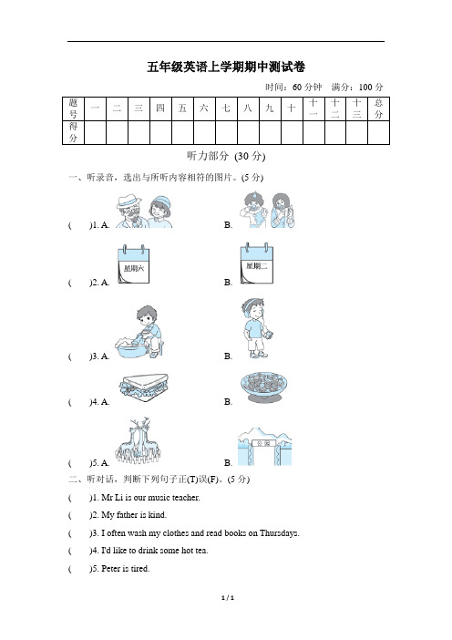 2020年人教PEP版五年级英语上学期期中测试卷(含答案)