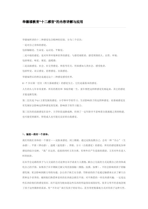 十二感官