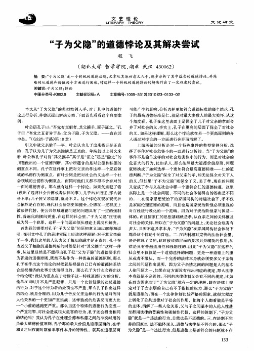 “子为父隐”的道德悖论及其解决尝试