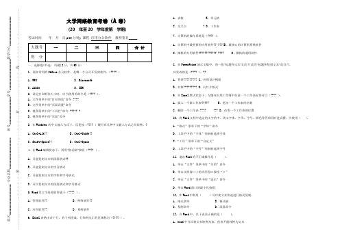 应用办公软件-试卷(含答案)