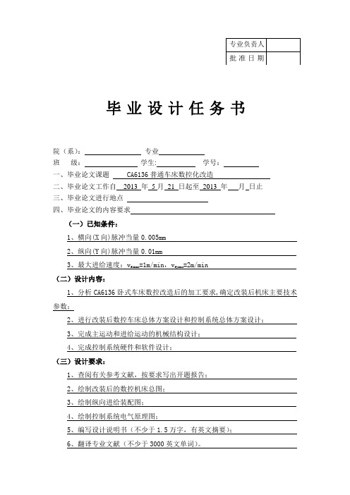 CA6136普通车床数控化改造