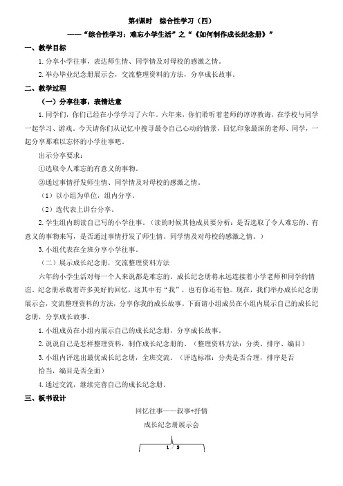 难忘小学生活”之《如何制作成长纪念册》：综合性学习(四)教案