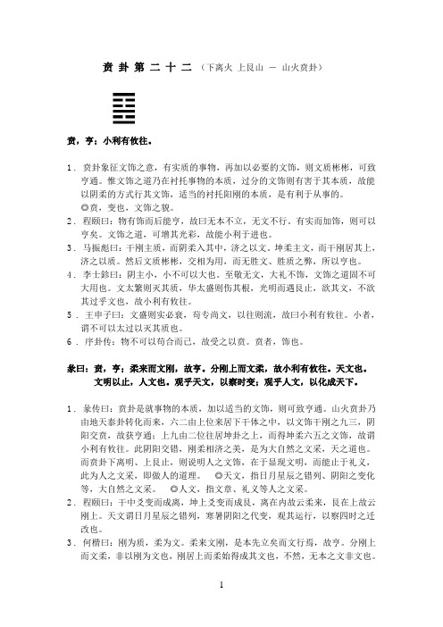 22贲卦第二十二
