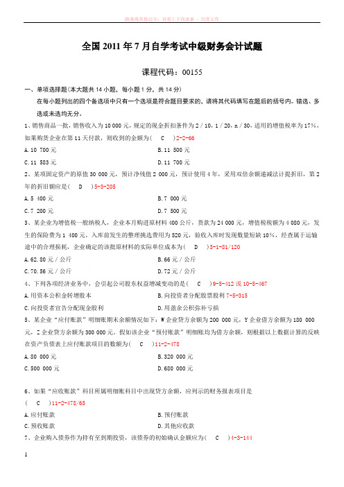 全国自学考试中级财务会计历真题及答案