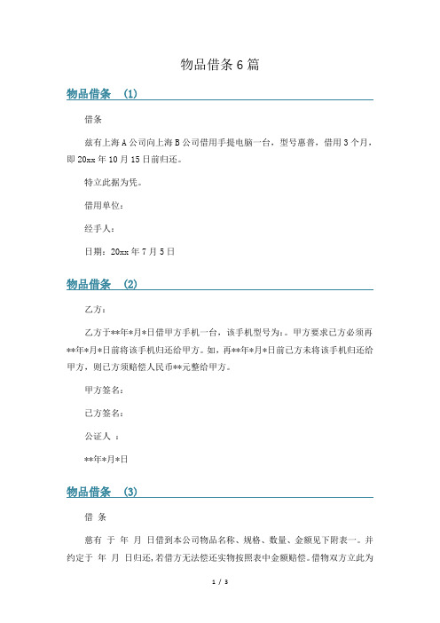 物品借条6篇