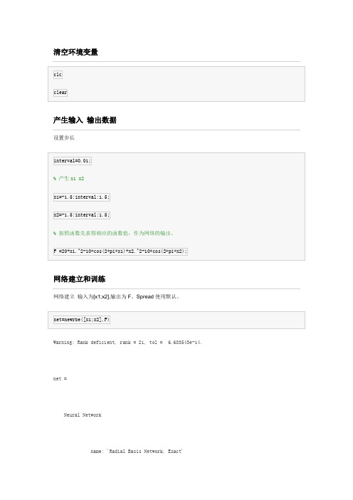 MATLAB 神经网络RBF网络的回归--非线性函数回归的实现