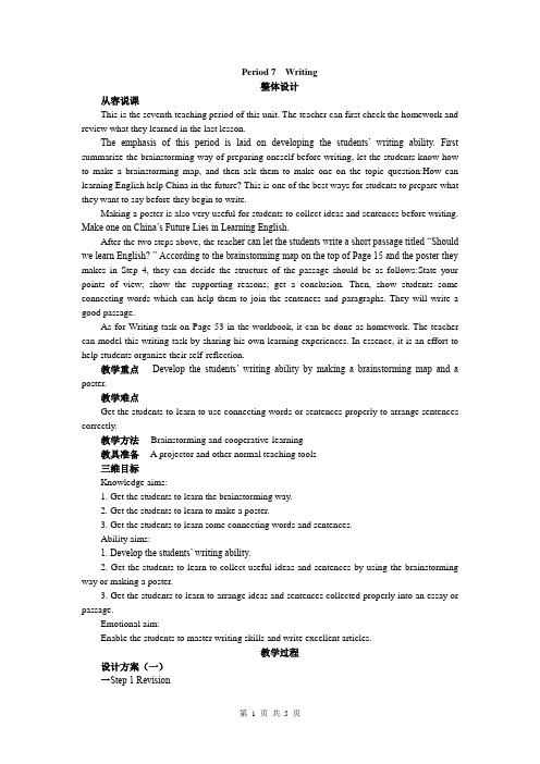 新人教版必修一 Unit 2 English around the world-Writing[优秀教案]