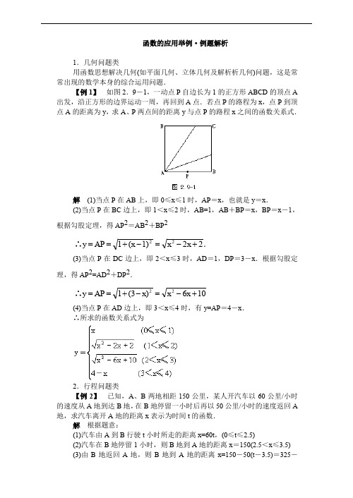 函数的应用举例·例题解析.doc