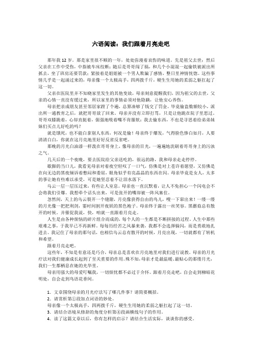 六语阅读：我们跟着月亮走吧