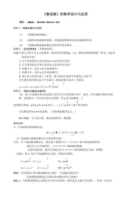 《幂函数》的教学设计与反思.doc
