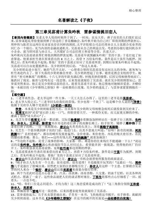 子夜解读之章