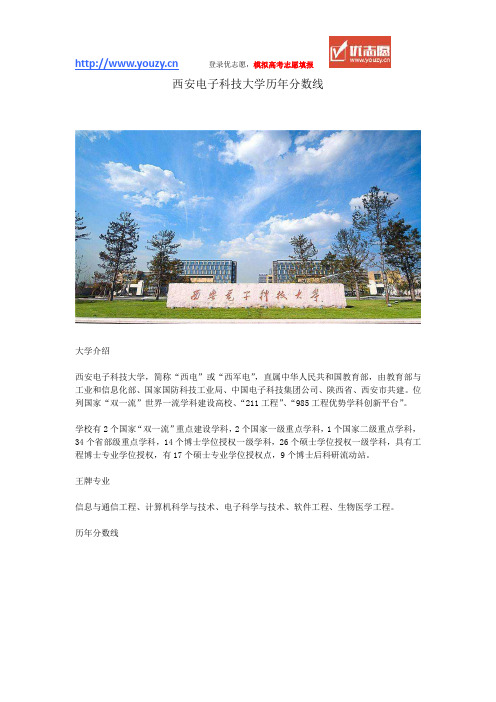 西安电子科技大学历年分数线