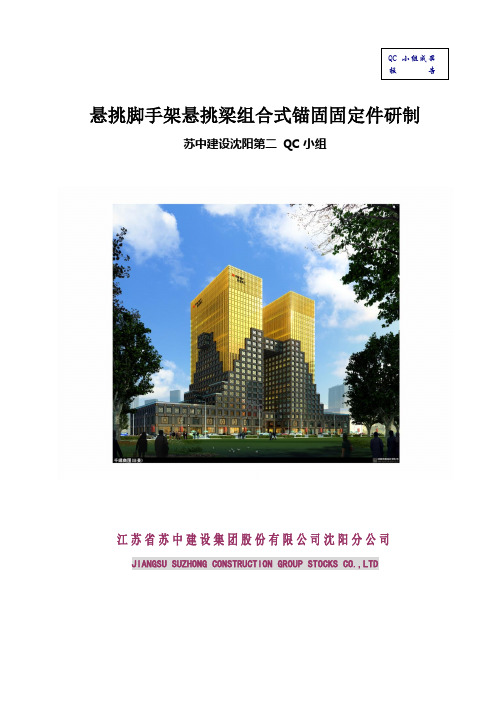 悬挑脚手架悬挑梁组合式锚固固定件研制