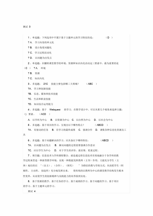 连云港教育技术能力高级培训后测1—6答案