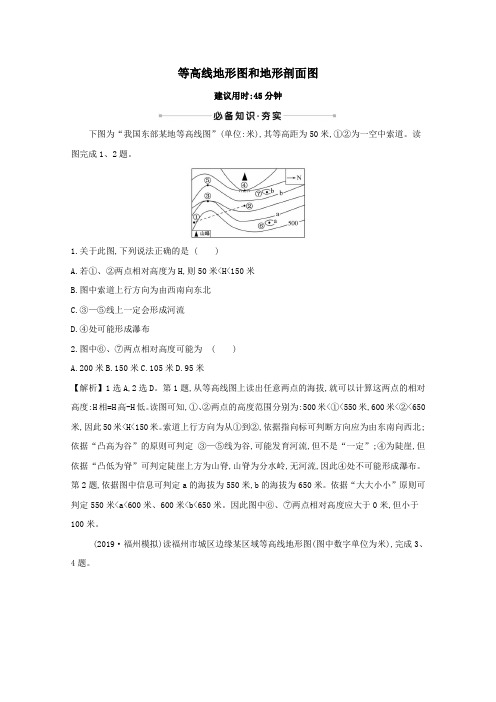 2021版高考地理一轮复习测评二等高线地形图和地形剖面图含解析人教版.doc