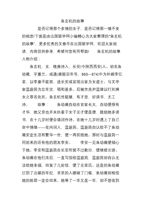 鱼玄机的故事