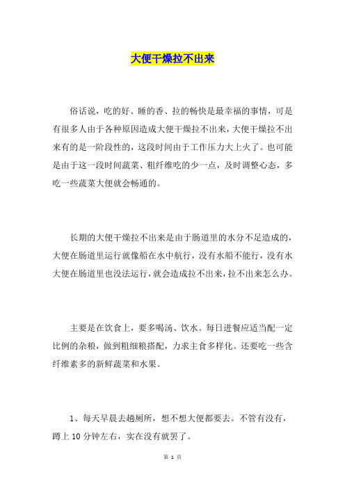 大便干燥拉不出来