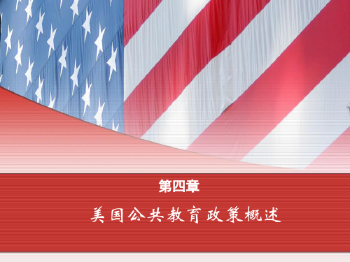 416-美国公共教育政策概述