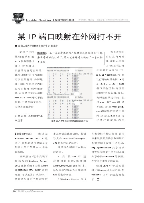 某IP端口映射在外网打不开