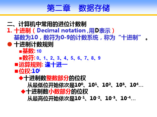 进位计数制及其转换