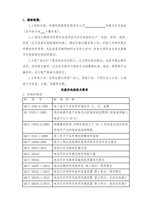充电桩技术标准