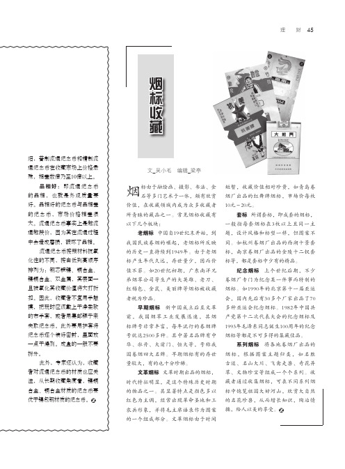 烟标收藏
