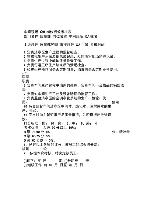 QA各岗位绩效考核表