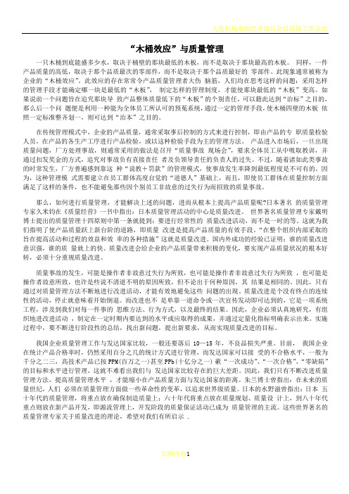 “木桶效应”与质量管理