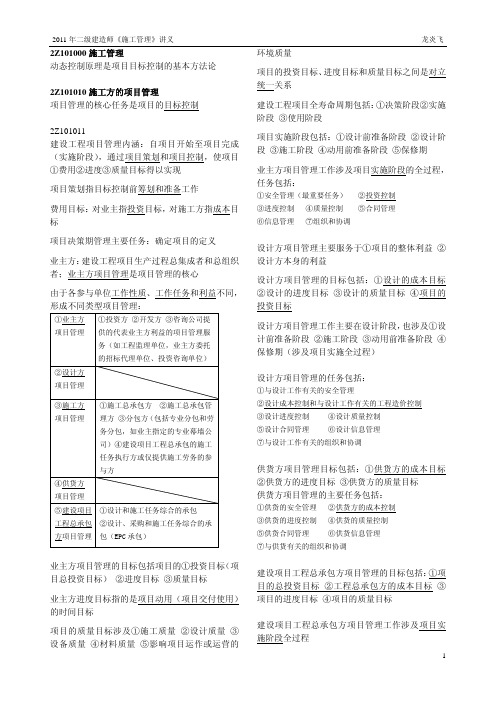 2011年二级建造师施工管理考点讲义(必看)
